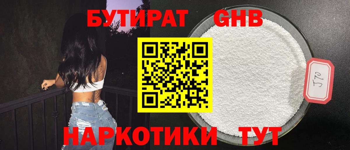 БУТИРАТ бутандиол Уфа