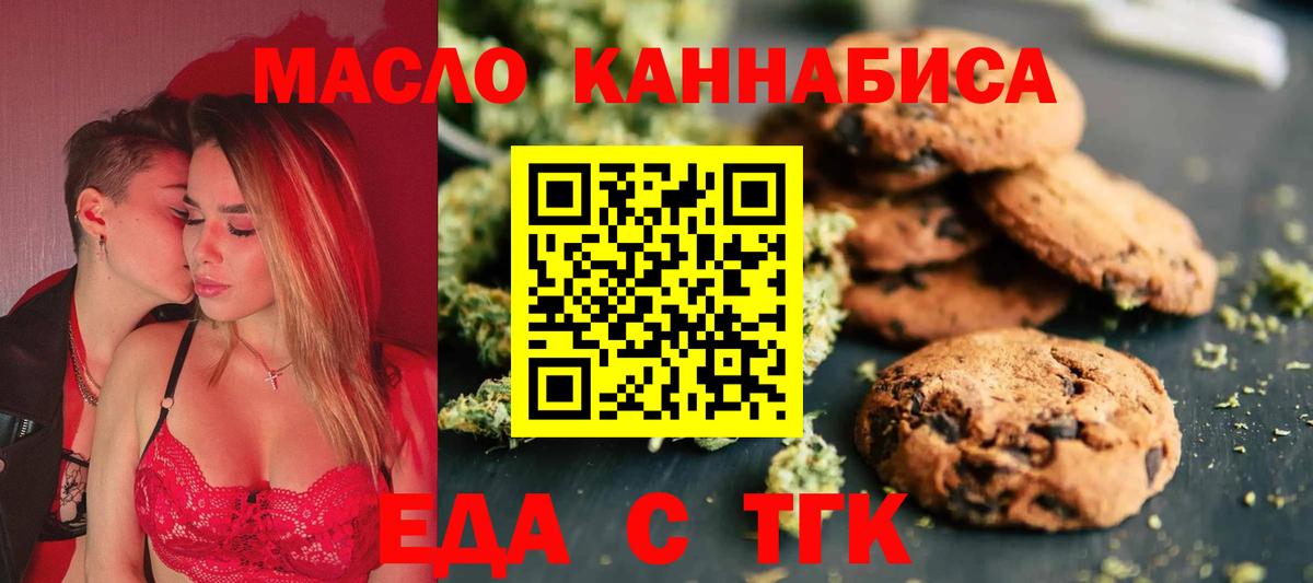 Печенье с ТГК конопля  Вход с VPN  Уфа 