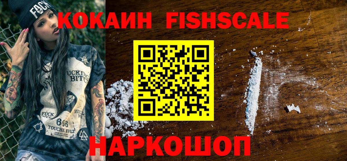 Уфа  КОКАИН  где можно купить   КОКАИН FishScale  Вход с VPN 