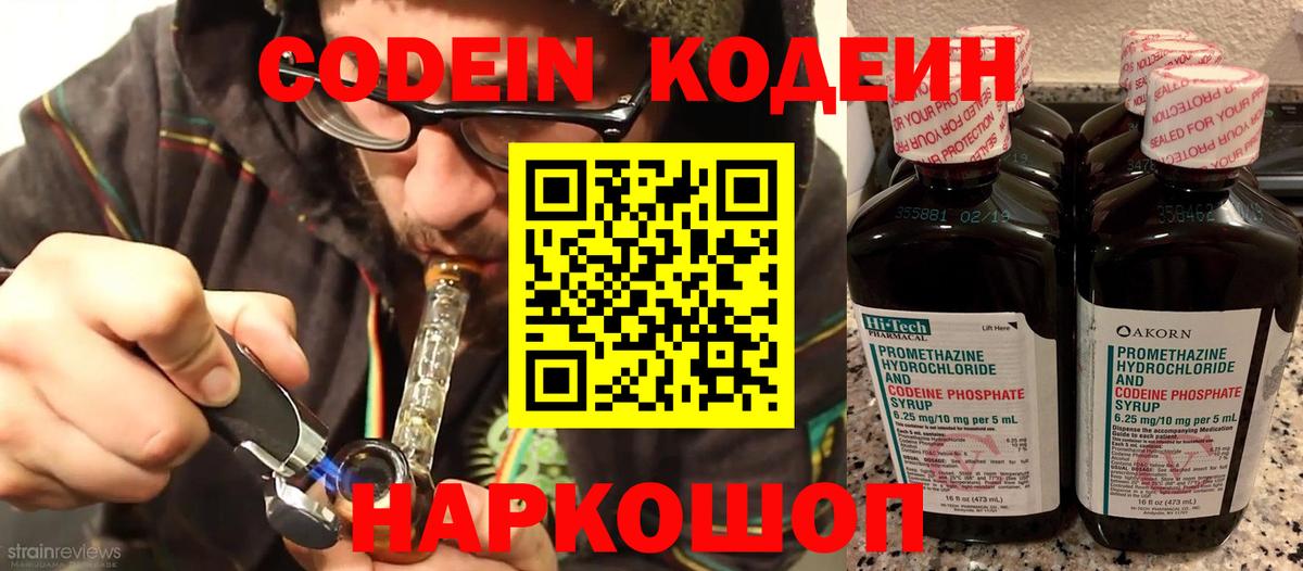 Кодеиновый сироп Lean Purple Drank  Кодеиновый сироп Lean Purple Drank  Уфа  Вход с VPN 