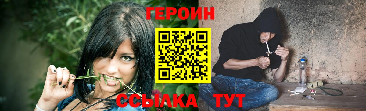 ГЕРОИН белый Уфа