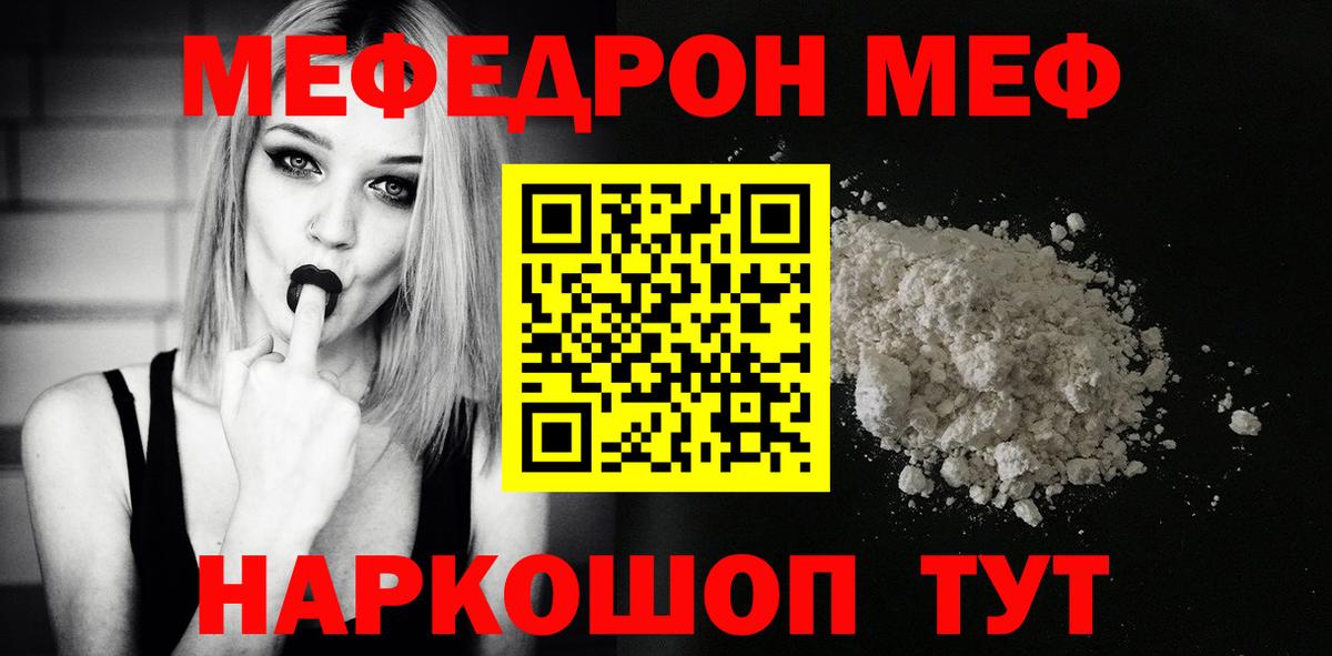 Меф мяу мяу мука Уфа