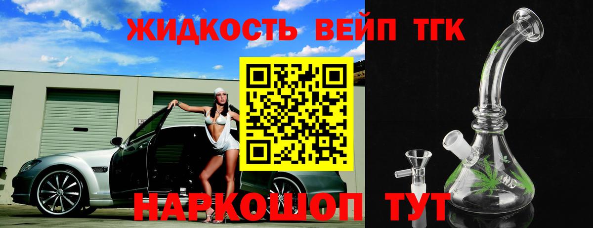Дистиллят ТГК вейп с тгк Уфа